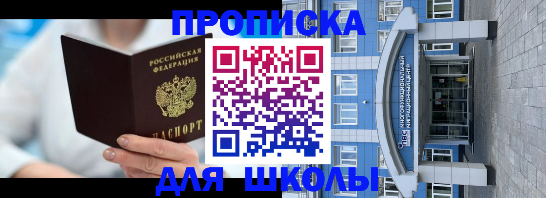 прописка ребенка в Киришах