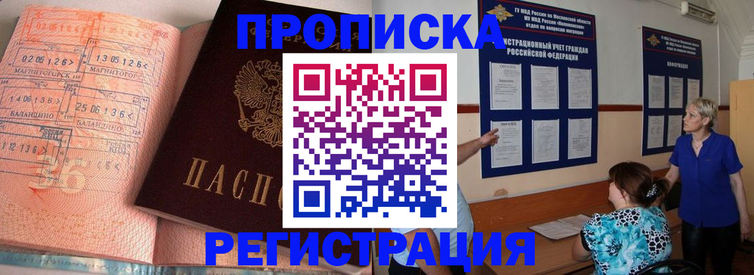 купить прописку в Киришах